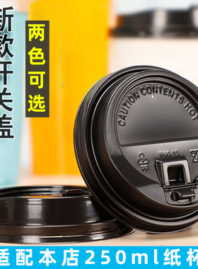 一次性杯盖75口径盖子家用防漏圆形防尘密封配本店250ml9盎司纸杯