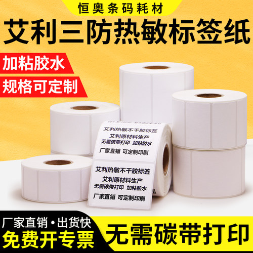 艾利热敏纸打印清晰现货