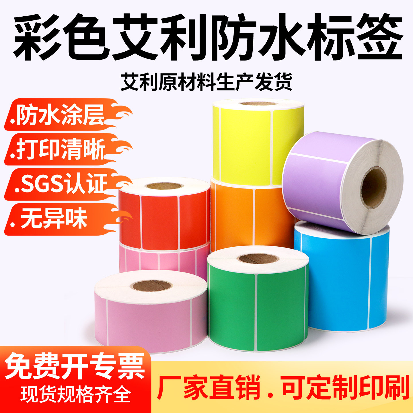 彩色防水不干胶标签纸50-65仓库分类绿色蓝色条码打印纸印刷订制,办公设备/耗材/相关服务,标签打印纸/条码纸,淘宝优惠券,粉丝福利购,淘宝优惠卷