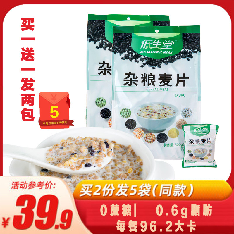 测试推荐低生堂杂粮天津冲饮麦片