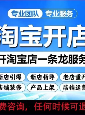 怎么在淘宝上开店卖货运营开网店免费注册店铺千牛开店上货