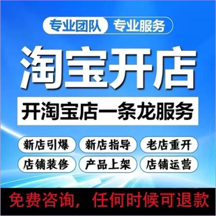 怎么在淘宝上开店卖货运营开网店免费注册店铺千牛开店上货
