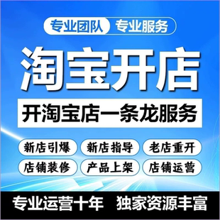 淘宝开店教程千牛卖家中心新手开店铺装修教操作新人新手教学