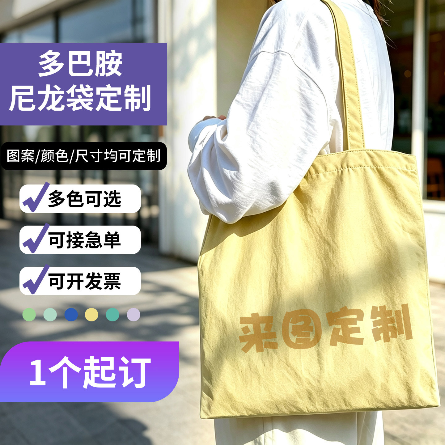 多巴胺马卡龙可折叠帆布袋印LOGO图片