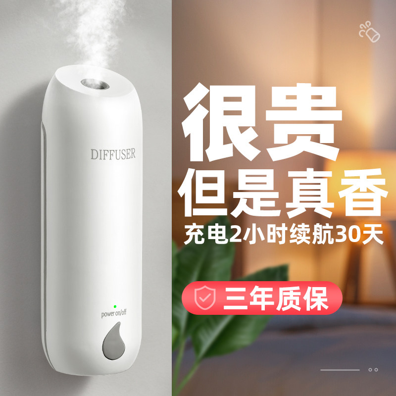 空气清新剂香薰香氛机家用室内卫生间厕所香味神器除臭自动喷香机