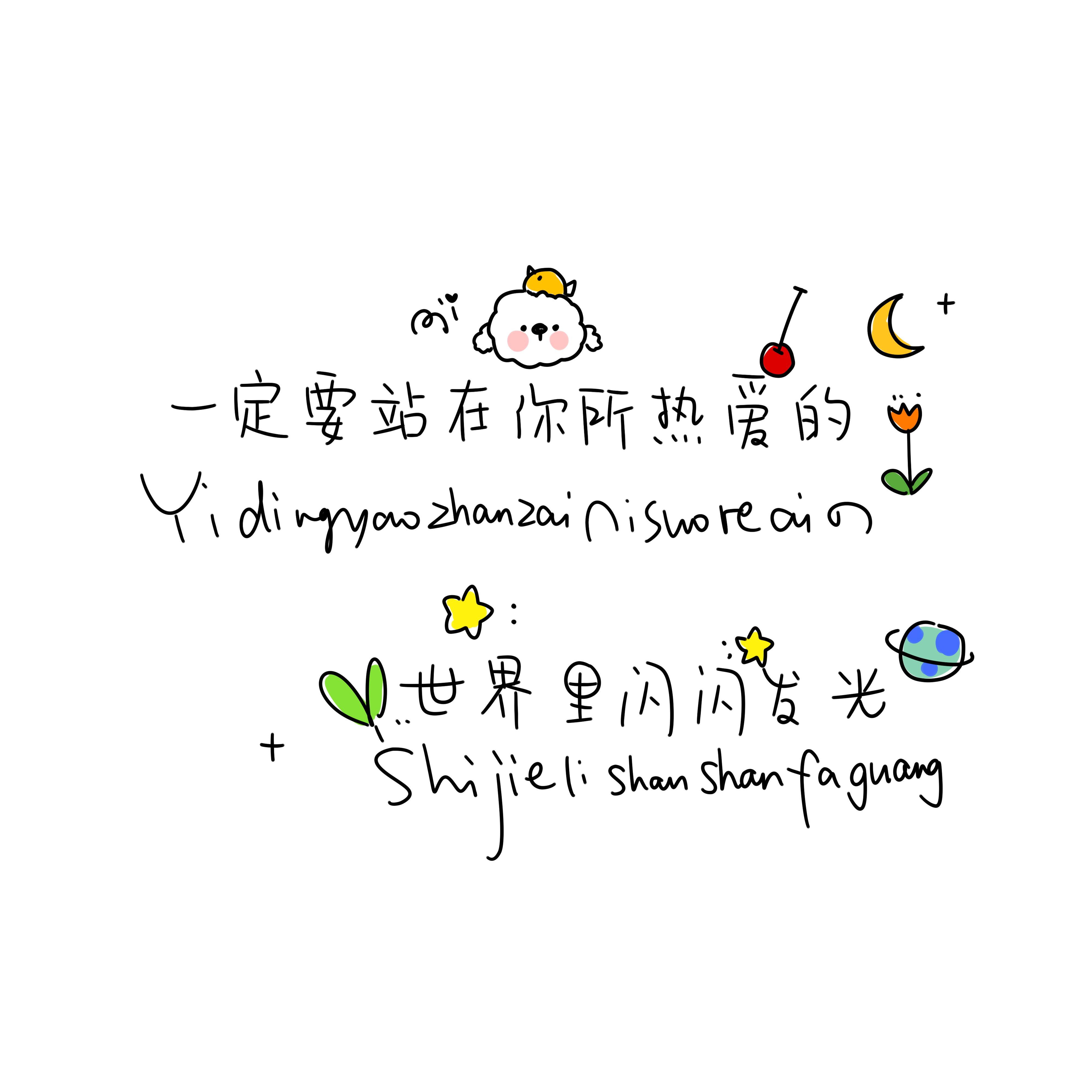 小红书圆脸moumou手字文字定制可爱名字手绘中英文水印背景壁纸