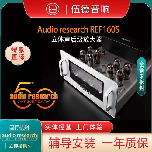 美国AudioresearchREF160S胆机