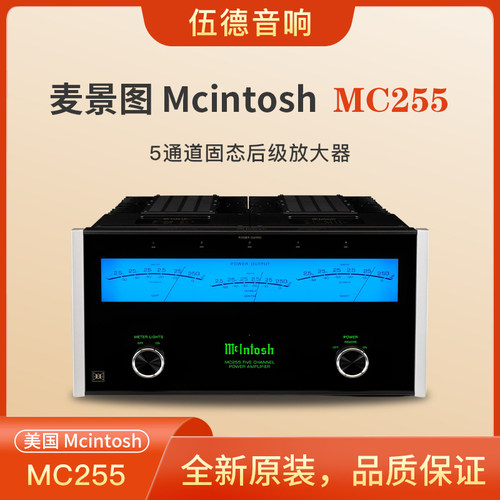 麦景图功放MC255后级家庭影院