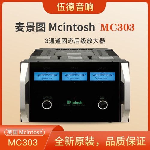 麦景图功放MC303后级全景声