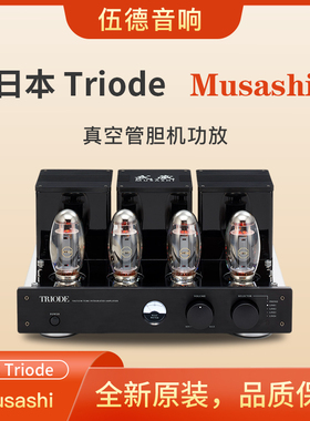 日本Triode山崎纯一MUSASHI武藏KT150胆机合并功放机推挽国行*