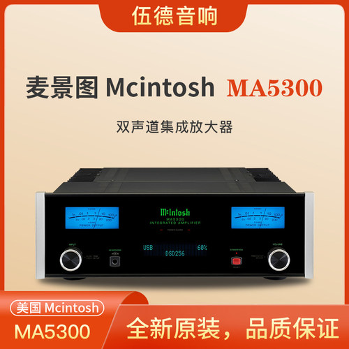麦景图功率放大器MA5300合并功放