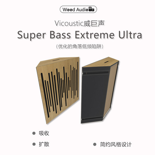 威巨声声学材料SuperBass
