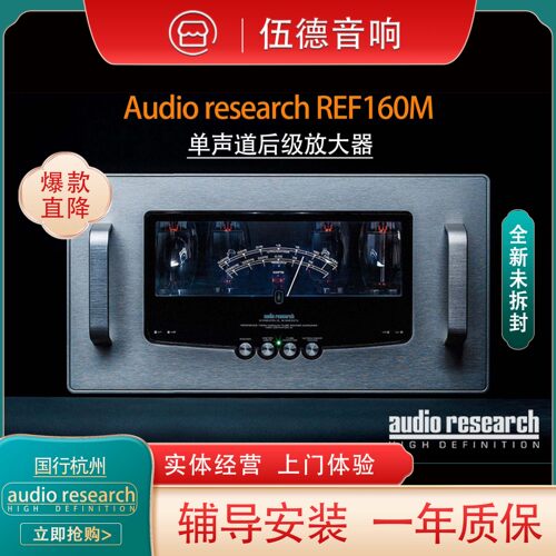 AudioResearchREF160M后级功放