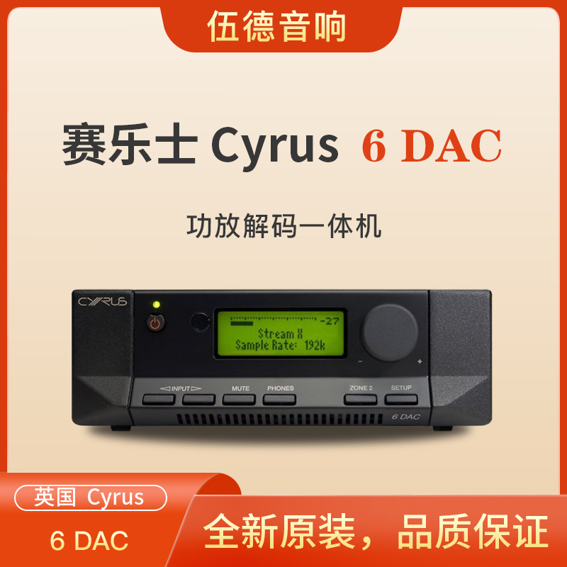 英国Cyrus赛乐仕6 DAC合并功放带解码发烧HiFi高保真合并机国行*-封面