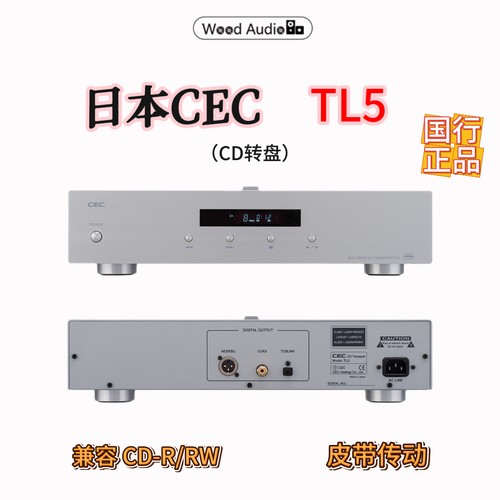 日本CEC TL5皮带传动CD转盘兼容CD-R/RW日本制造CD转盘国行#