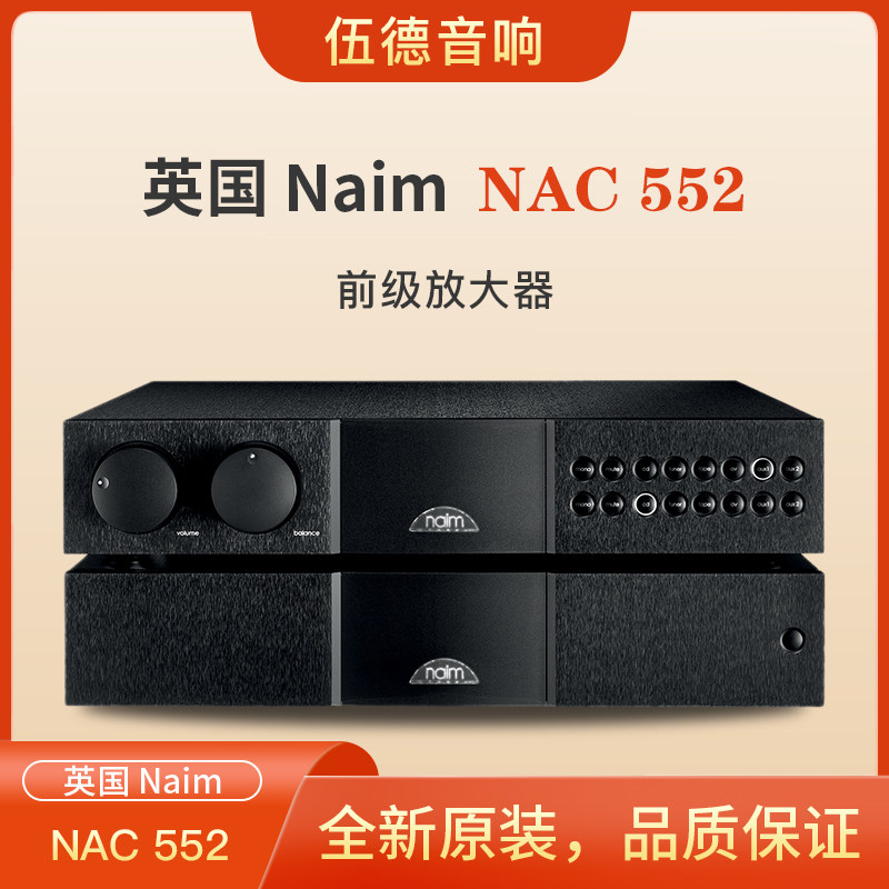 英国NAIM茗NAC 552前级放大器hifi功放分体电源专用供电器国行*