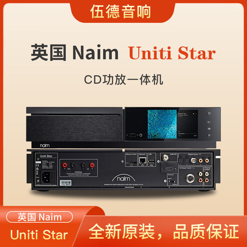 英国NAIM茗Uniti Star数播一体化串流播放机CD抓轨多功能播放器#