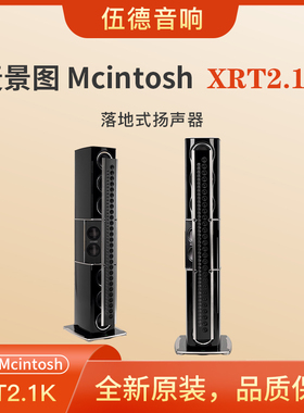 美国McIntosh麦景图XRT2.1K扬声器落地式喇叭2000瓦4路音箱#