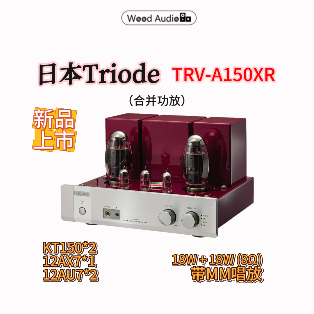 日本Triode山崎顺一TRV-A150XR单端合并功放KT150电子管胆机*国行