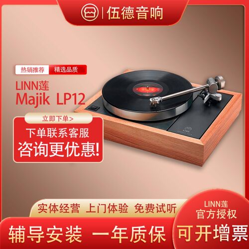 黑胶唱机LINN内置电源含唱头唱臂