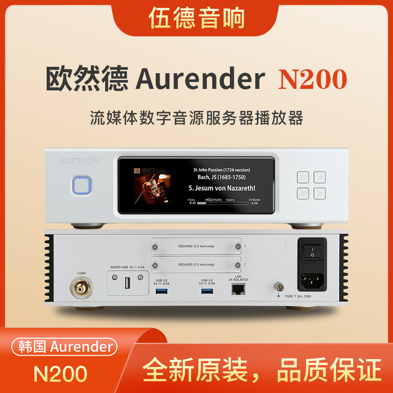 欧然德aurender数播N200服务器