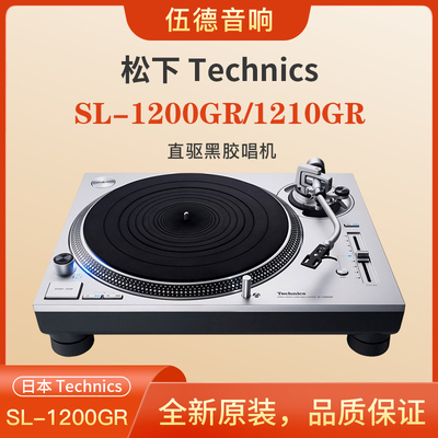 松下黑胶唱机Technics SL1200GR 1210GR唱片高端直驱国行3C杭州#