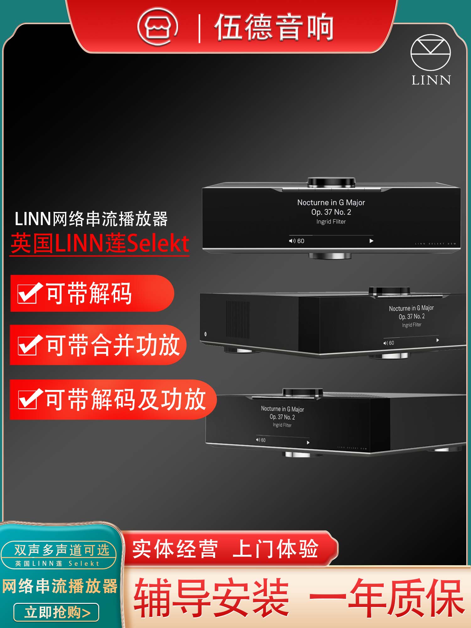 英国LINN莲 Selekt DSM 网络串流播放器 双声道 多声道国行杭州* 影音电器 解码器 原图主图