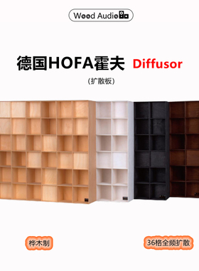 德国HOFA霍夫声学材料Diffusor扩散板 HIFI音响国行杭州*