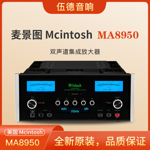 麦景图功率放大器MA8950合并功放