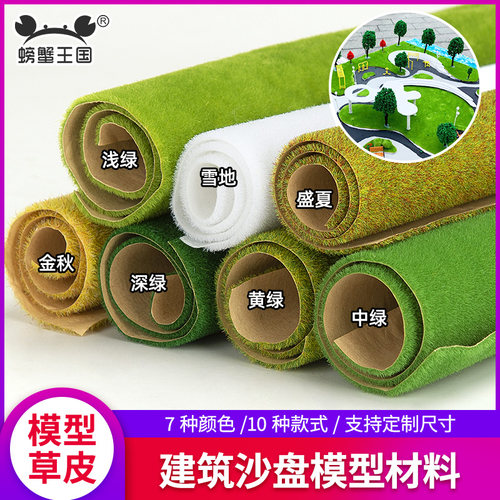 螃蟹王国草皮模型爆款热销