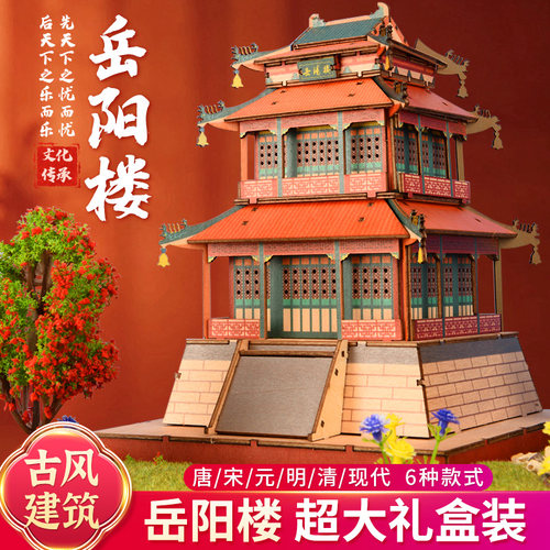 建筑模型材料手工拼装凉亭岳阳楼