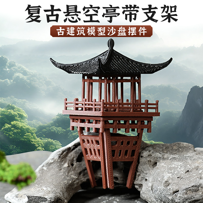 假山盆景复古建筑摆件悬空亭凉亭
