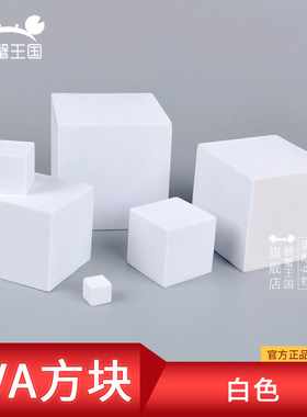 eva泡沫方块模型diy发泡材料
