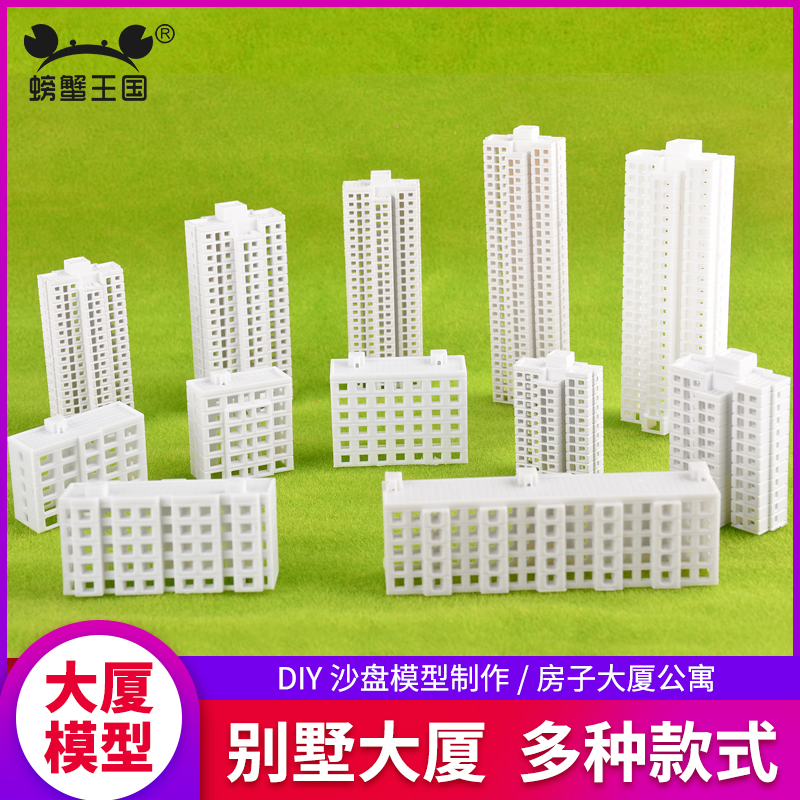 高楼建筑模型材料DIY手工沙盘场景房子大厦公寓1：500洋房1：800 模玩/动漫/周边/娃圈三坑/桌游 模型制作工具/辅料耗材 原图主图