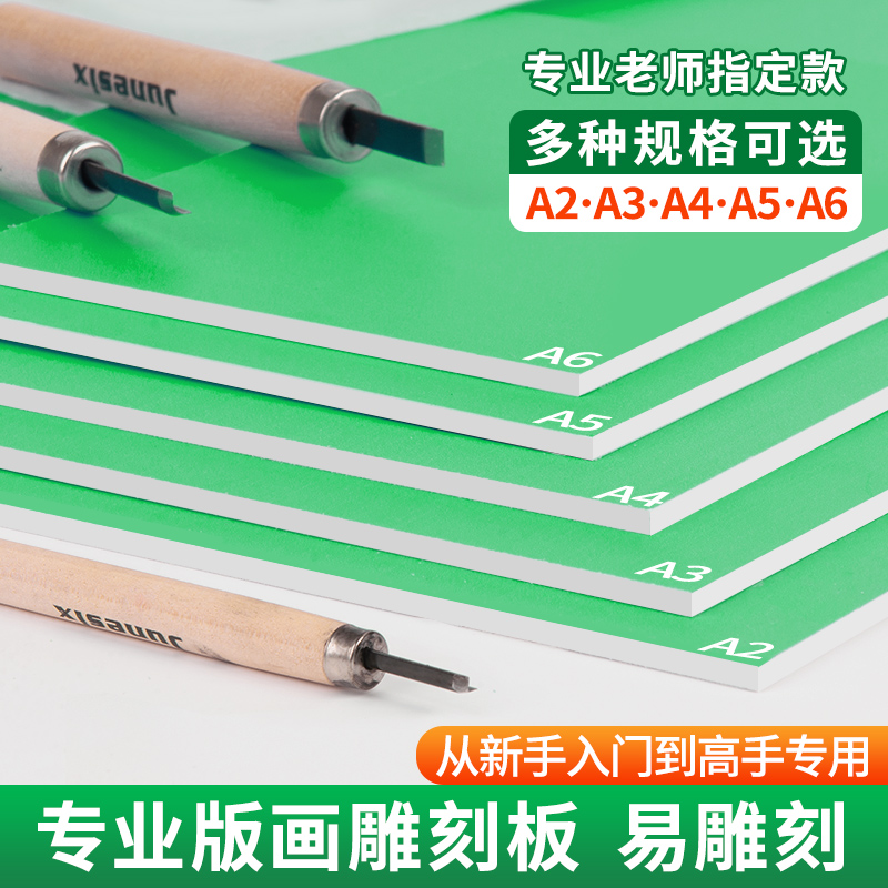 全网热卖款雪弗板版画手工雕刻板