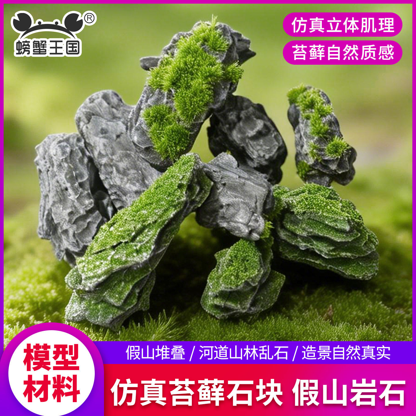 沙盘场景微景观摆件假山微缩模型仿真树皮青苔岩石鱼缸石头造景