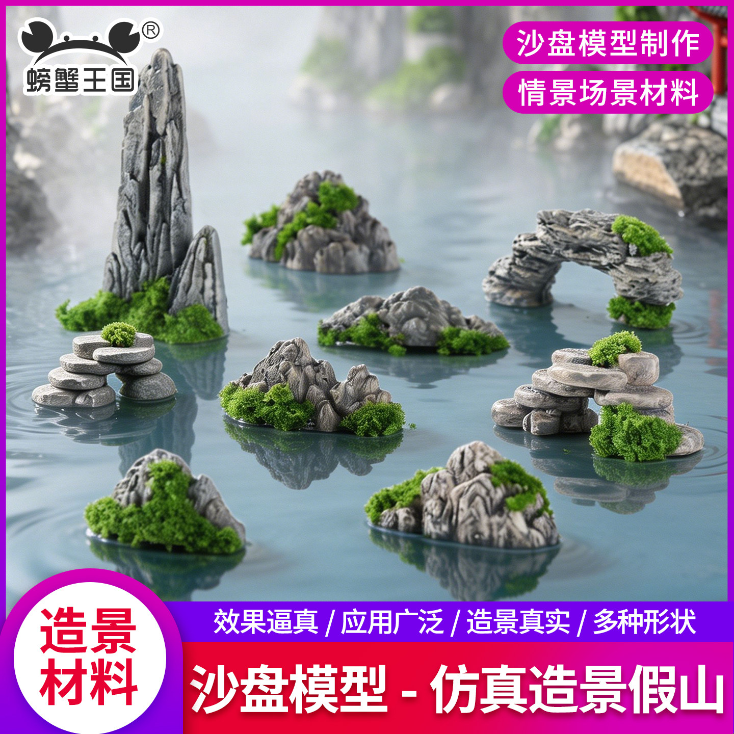 沙盘建筑模型材料微缩仿真园林山体假山小石头微景观造景中式摆件