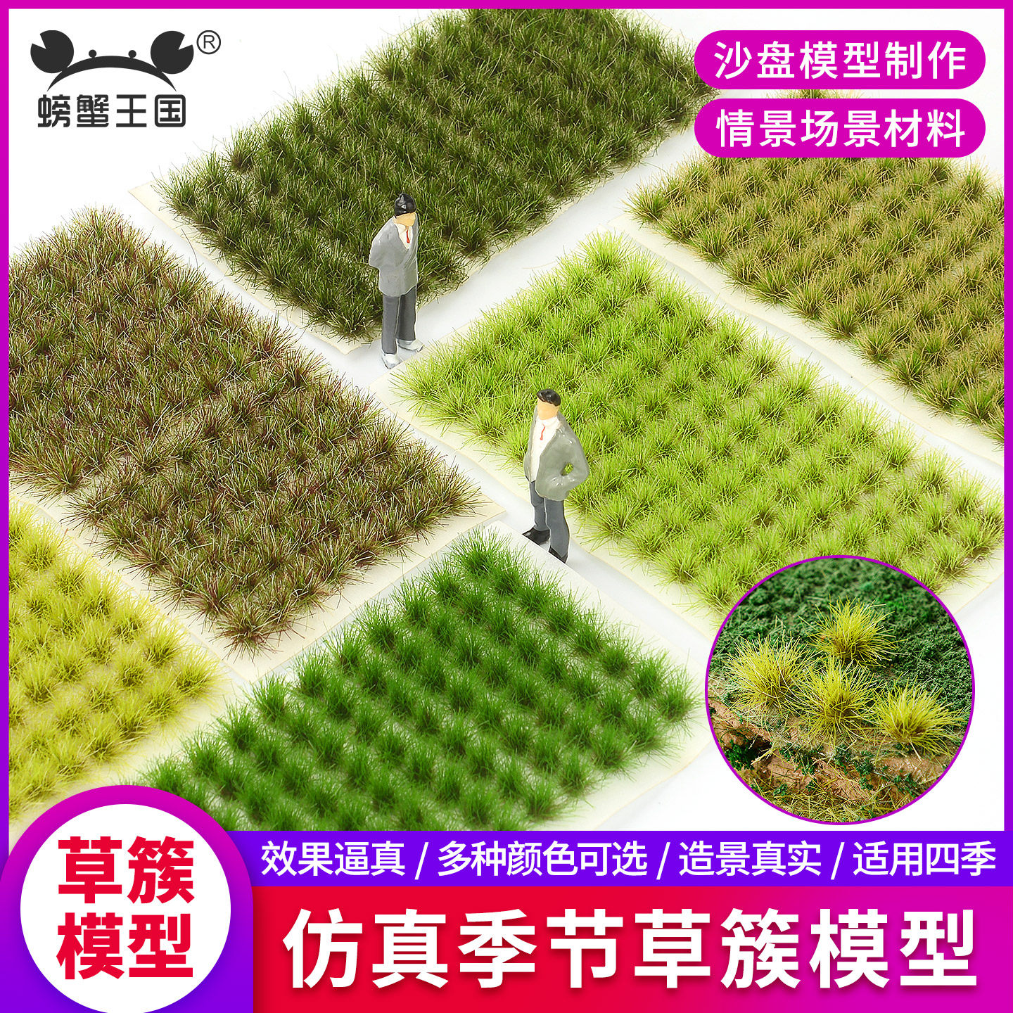 沙盘模型仿真草簇微缩景观配景