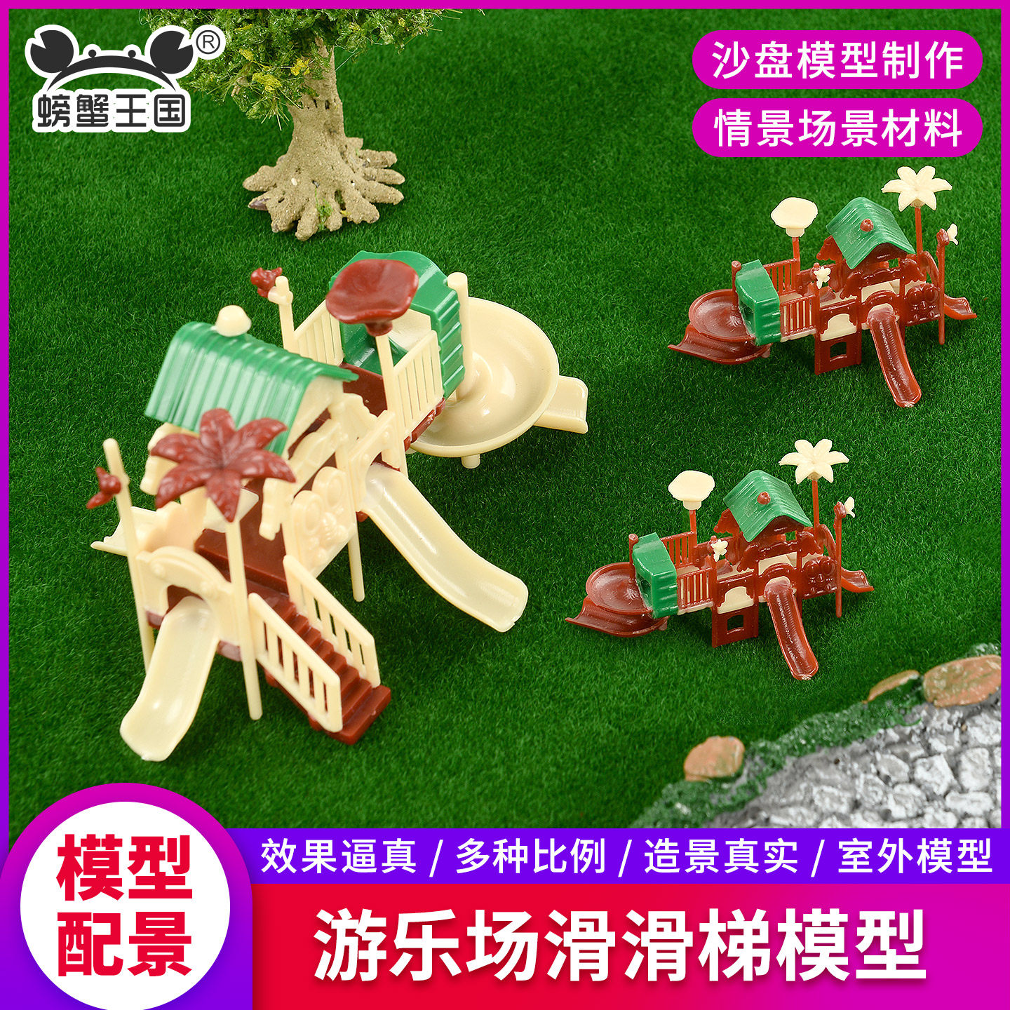 建筑沙盘模型材料微景观户外公园游乐场游乐园小区仿真儿童滑滑梯