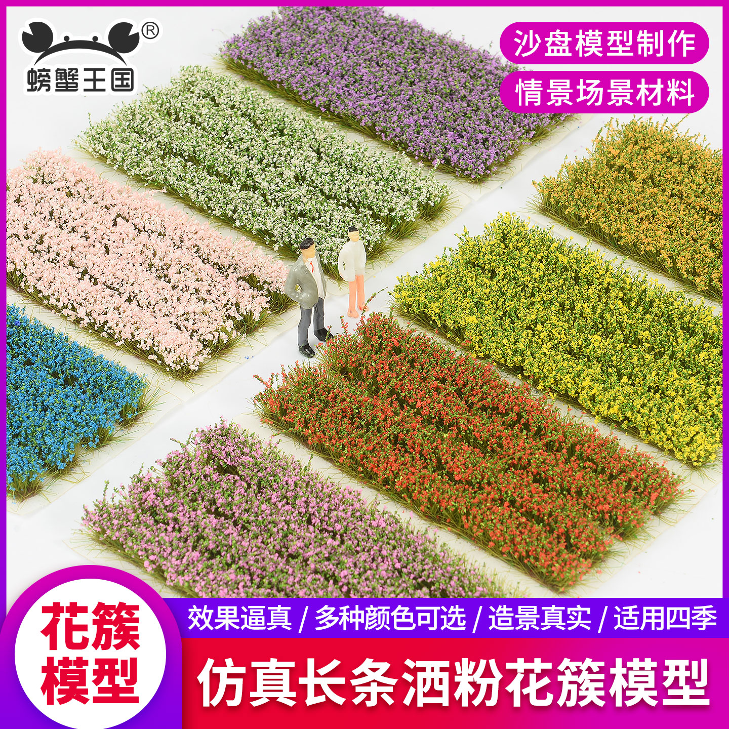 微缩仿真花卉植被花簇篱笆围栏沙盘模型diy材料街道造景灌木花条