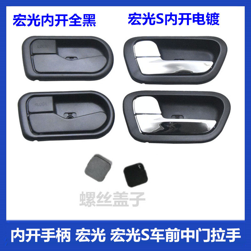 五菱宏光S内开手柄后门内拉手