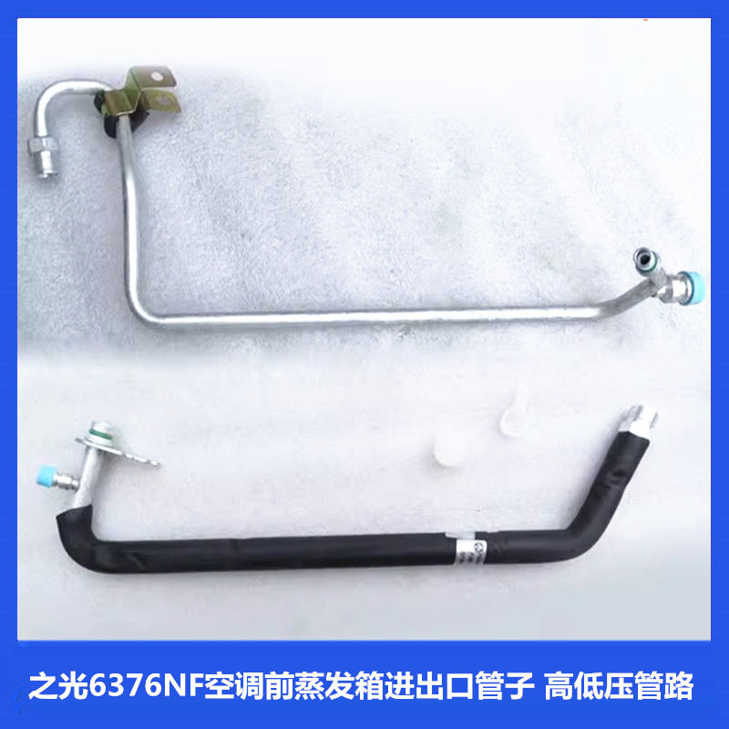 五菱之光6376NF空调前蒸发箱进出口管子 高低压管路 制冷管道