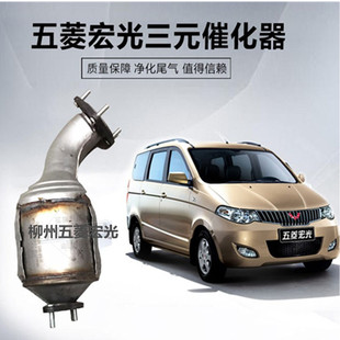 适用五菱宏光/宏光S  配套五菱宏光三元催化器总成 消声器前段