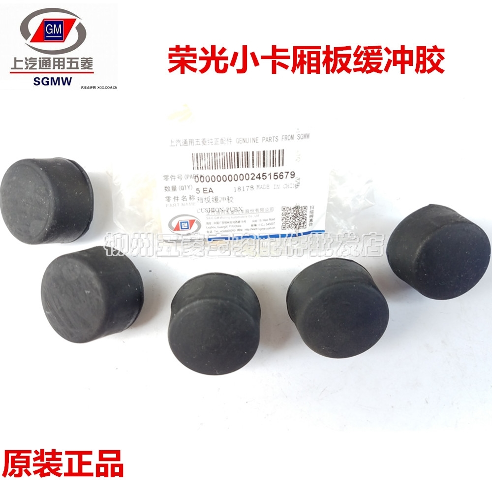 之光荣光小卡车厢防撞胶塞