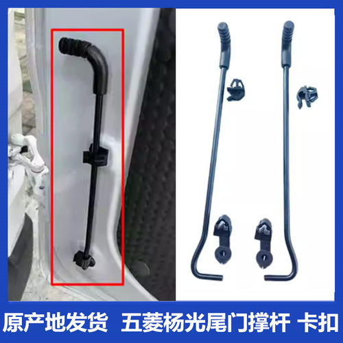 五菱扬光EV后备箱门撑杆