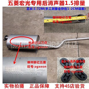 适用于五菱宏光/宏光S后消声器后段后节后消声器后排气管B15L