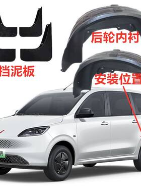 五菱宏光新能源全包后轮内衬