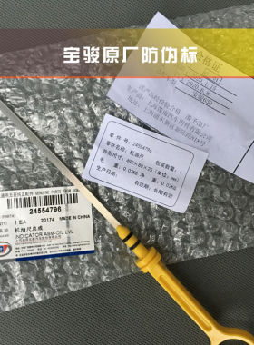 宝骏730 510 630 610 310/W RS-3 RC5 RM5 VALLI机油尺及导管1.5L