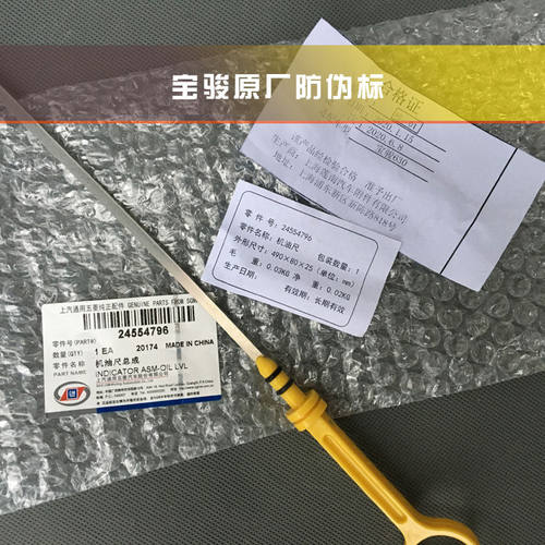 原厂宝骏730510630610机油尺