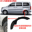 23款 新款 宏光V叶子板内衬后轮内衬档水板 五菱宏光V挡泥板